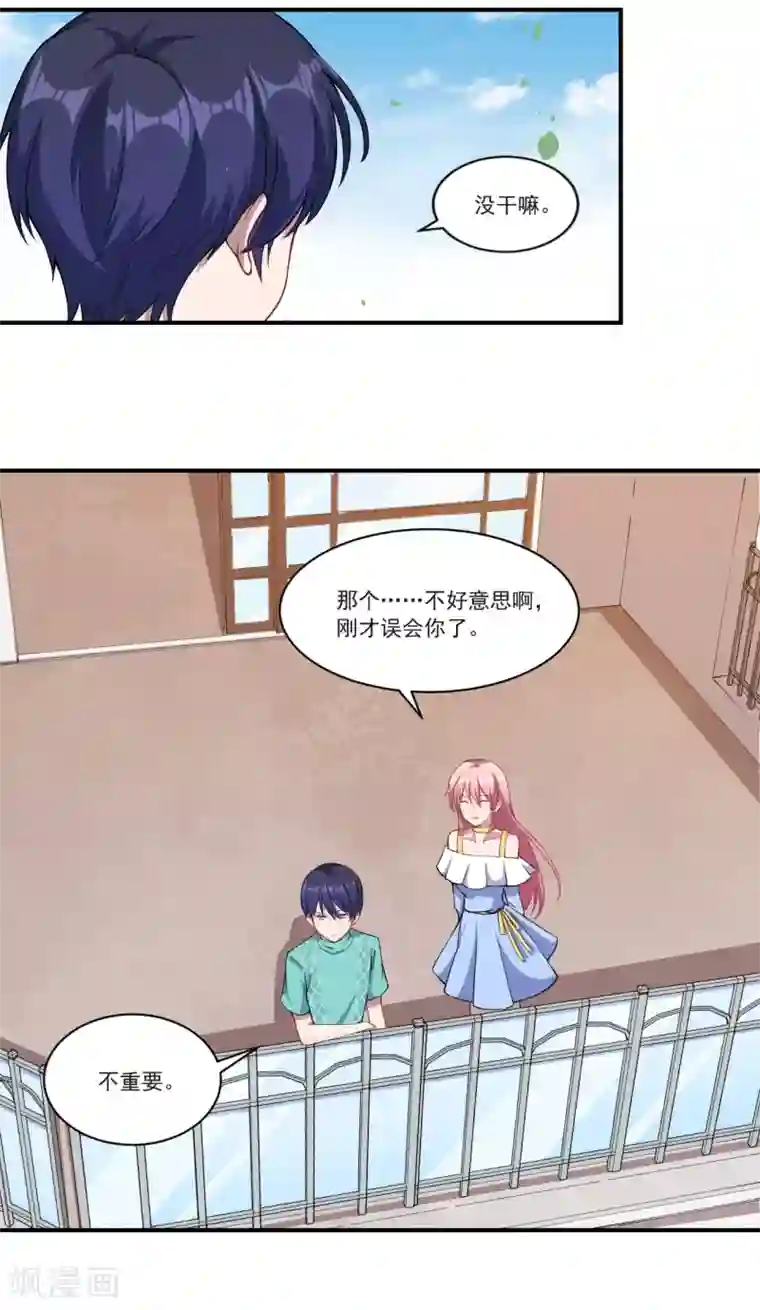 魔王新娘太难了第49话 都不重要