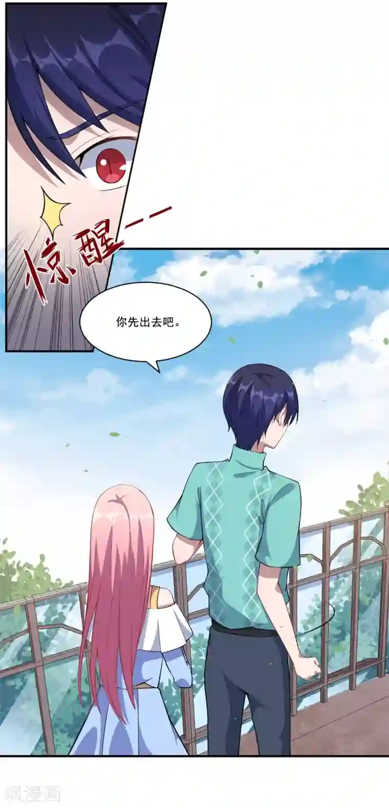 魔王新娘太难了第49话 都不重要