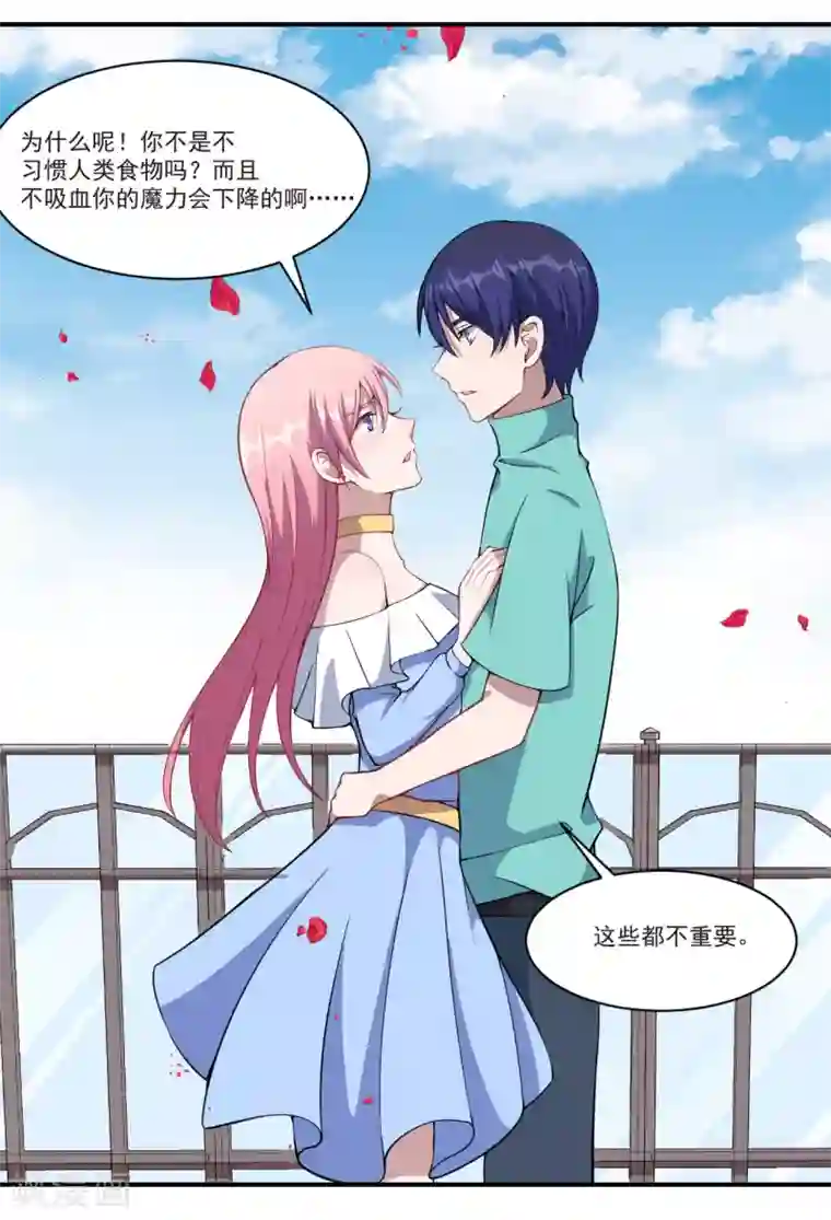 魔王新娘太难了第49话 都不重要