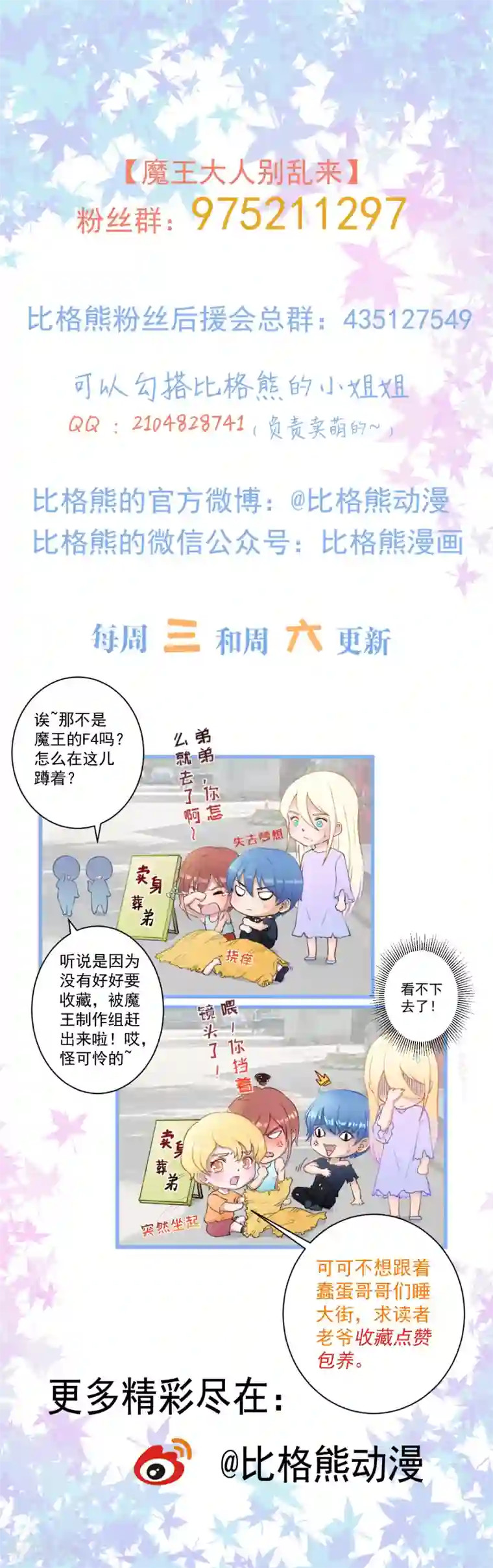 魔王新娘太难了第49话 都不重要