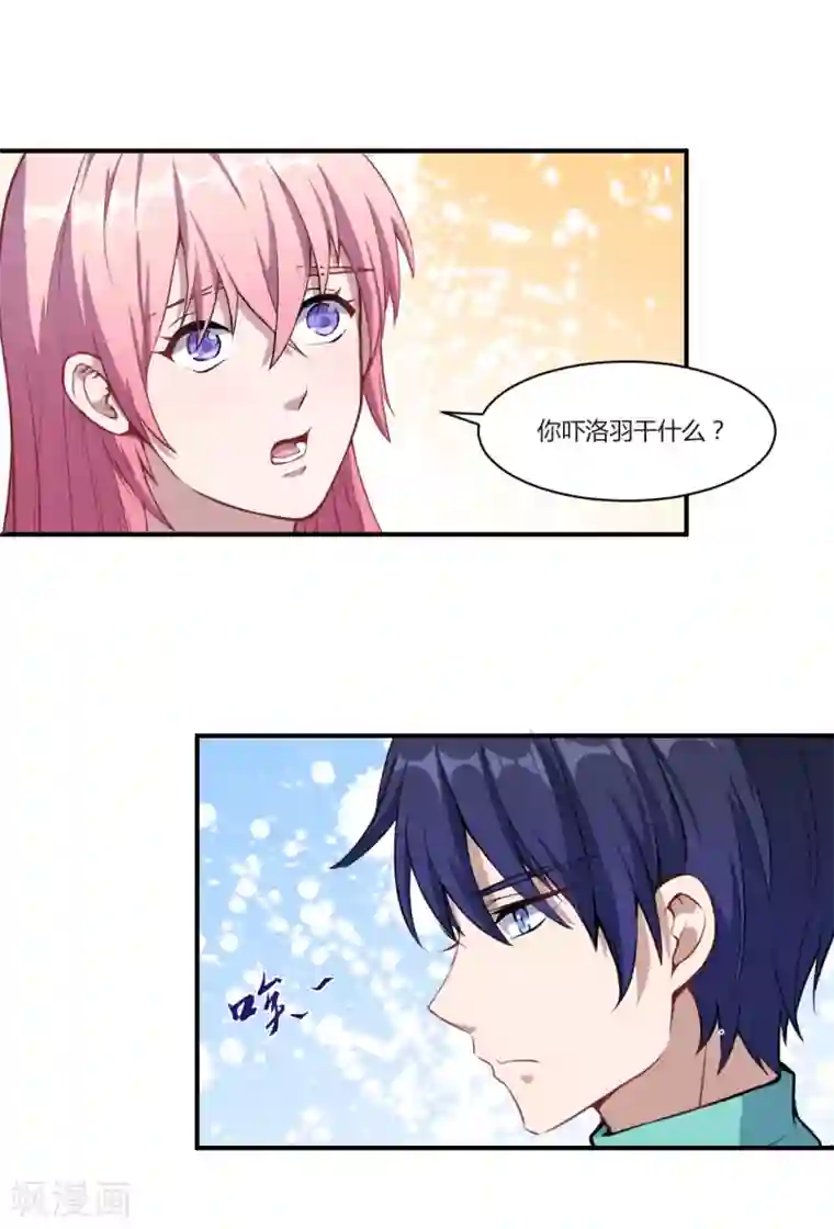 魔王新娘太难了第49话 都不重要