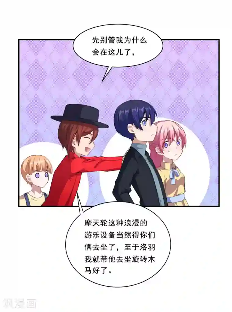 魔王新娘太难了第50话 浪漫摩天轮