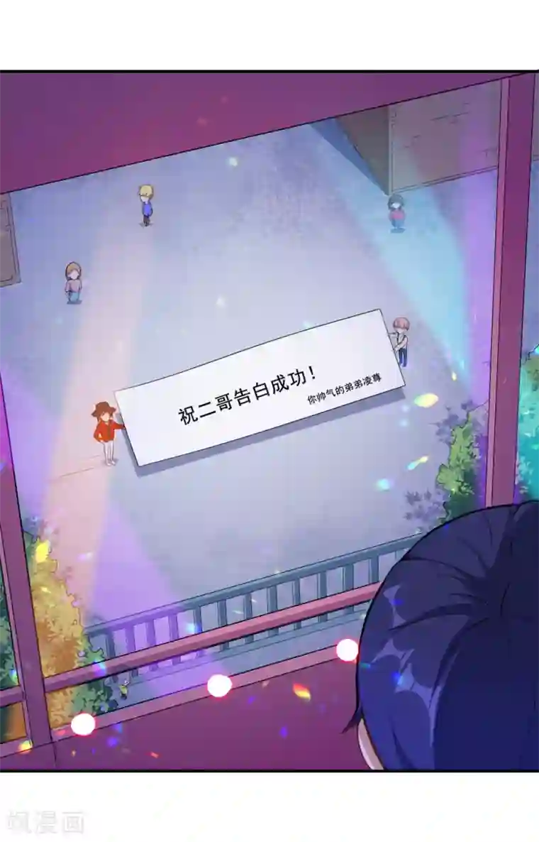 魔王新娘太难了第50话 浪漫摩天轮