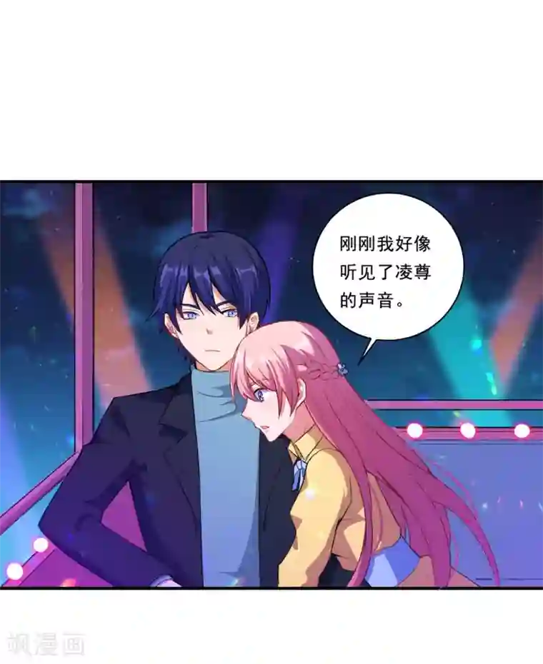 魔王新娘太难了第50话 浪漫摩天轮