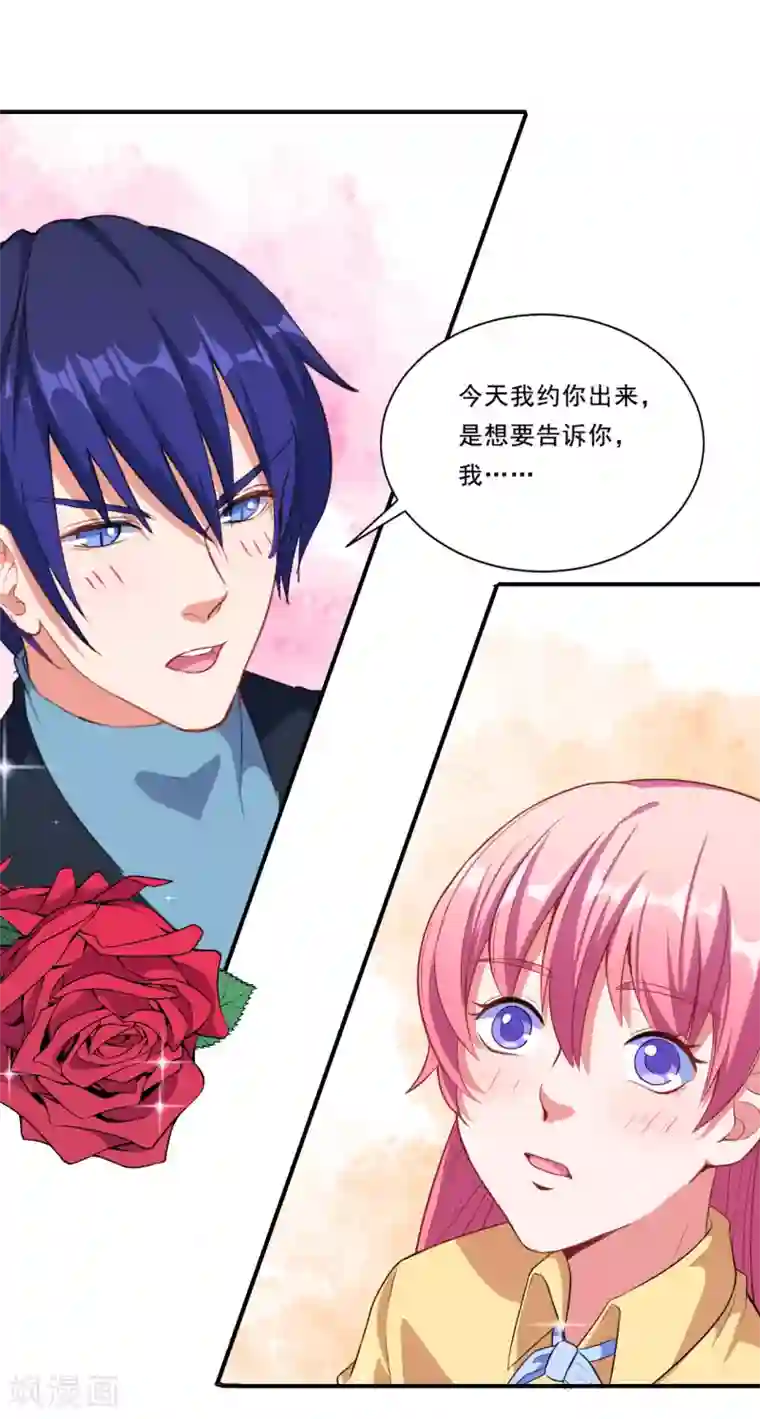 魔王新娘太难了第50话 浪漫摩天轮