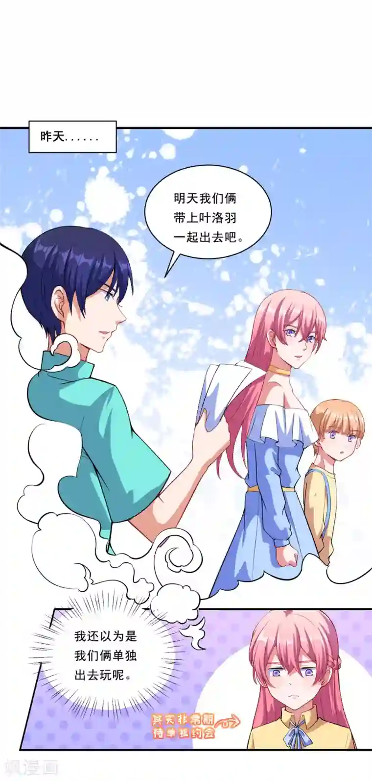 魔王新娘太难了第50话 浪漫摩天轮