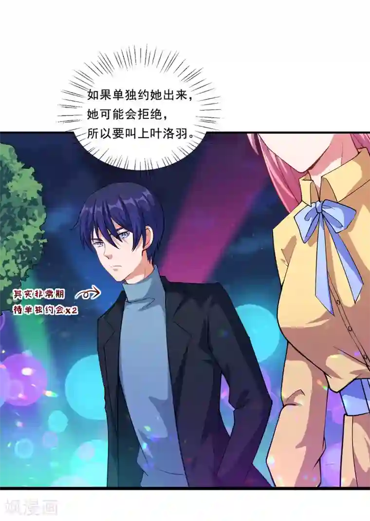 魔王新娘太难了第50话 浪漫摩天轮