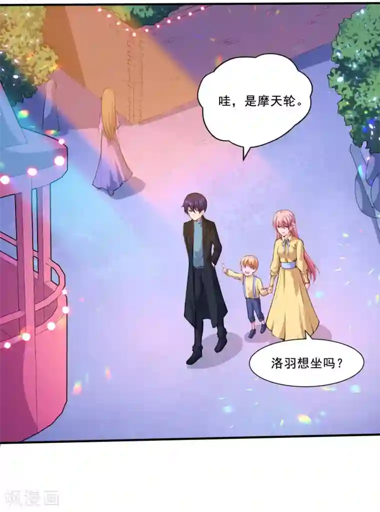 魔王新娘太难了第50话 浪漫摩天轮