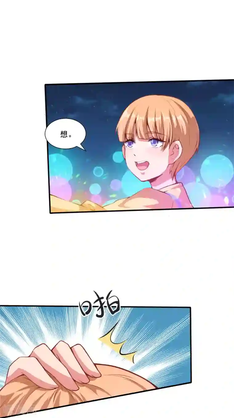 魔王新娘太难了第50话 浪漫摩天轮