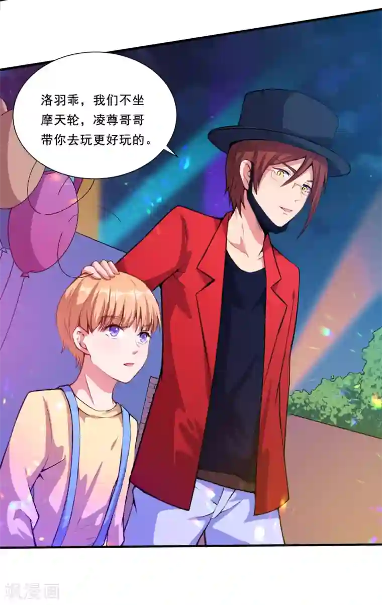 魔王新娘太难了第50话 浪漫摩天轮