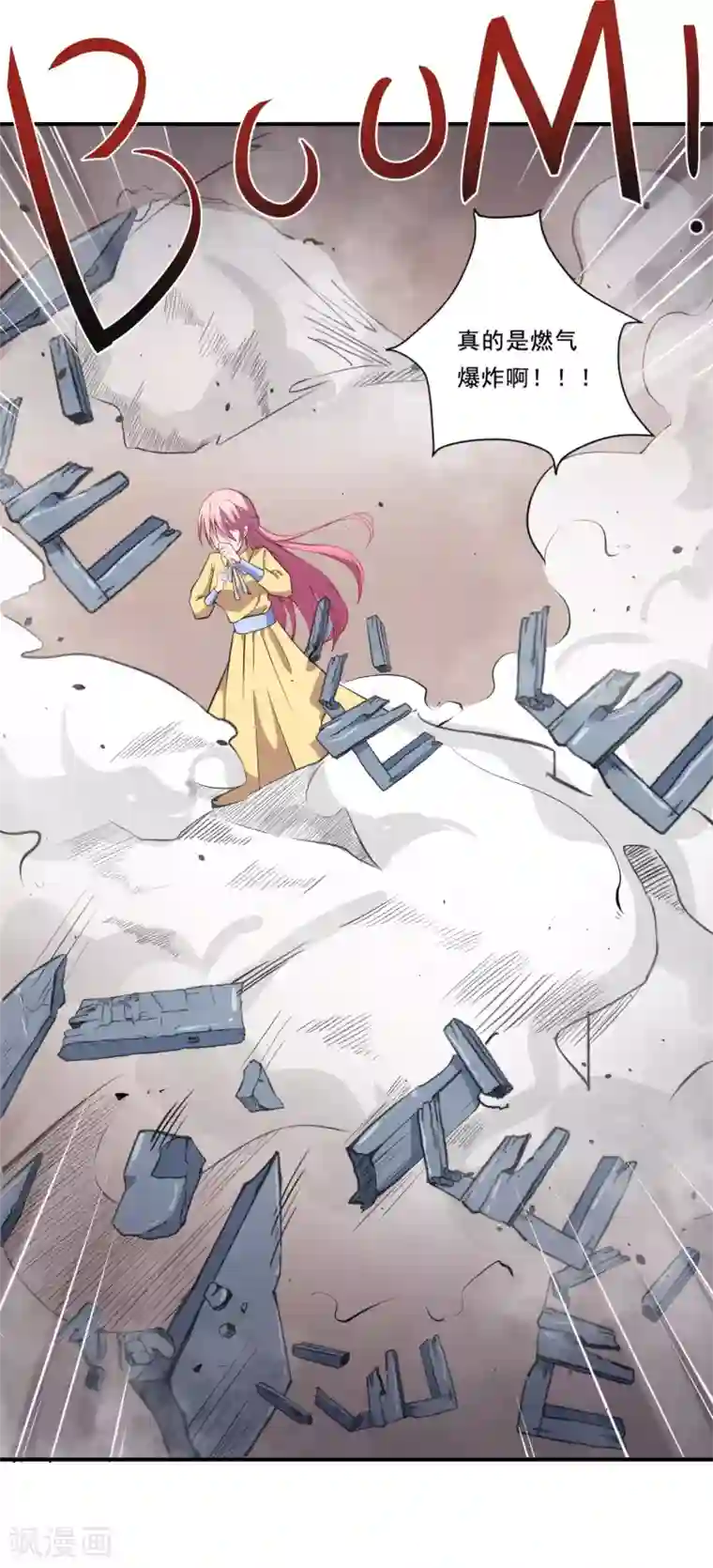 魔王新娘太难了第51话 和我睡一起！