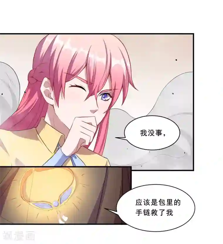 魔王新娘太难了第51话 和我睡一起！