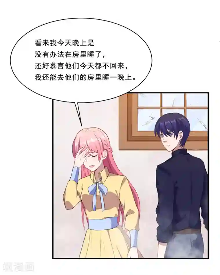 魔王新娘太难了第51话 和我睡一起！