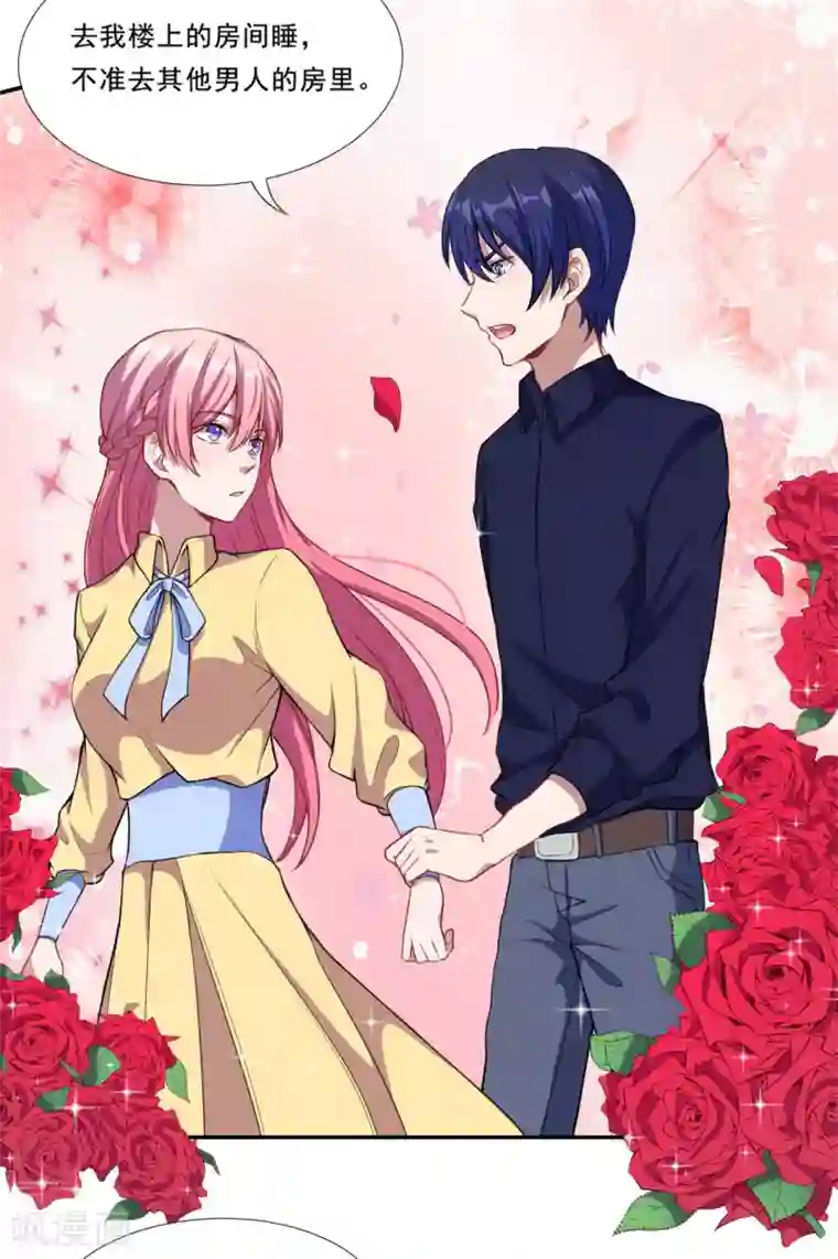 魔王新娘太难了第51话 和我睡一起！