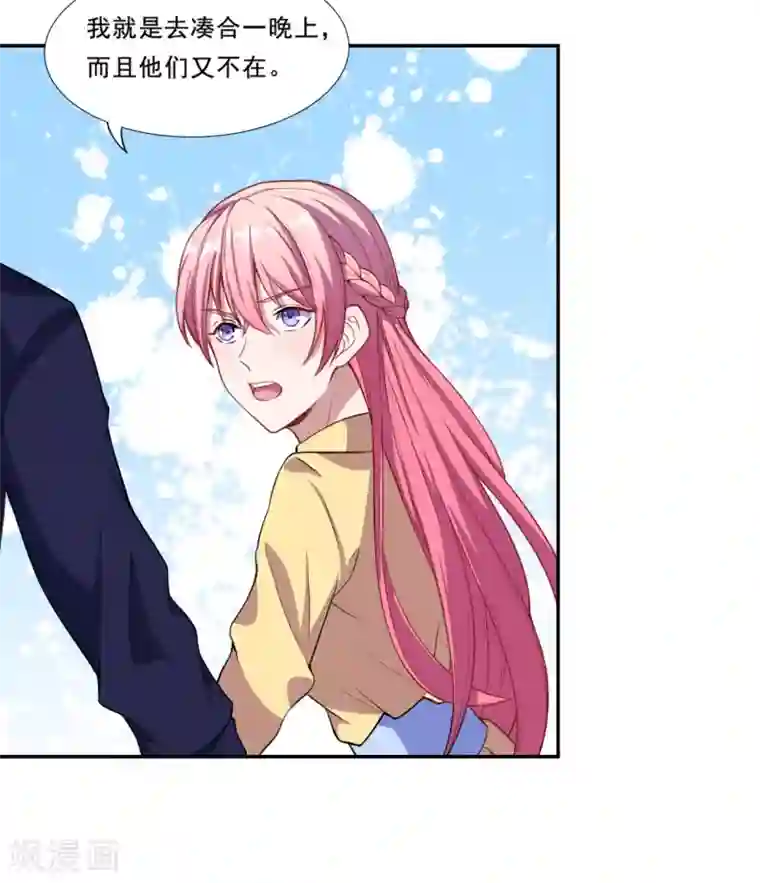 魔王新娘太难了第51话 和我睡一起！