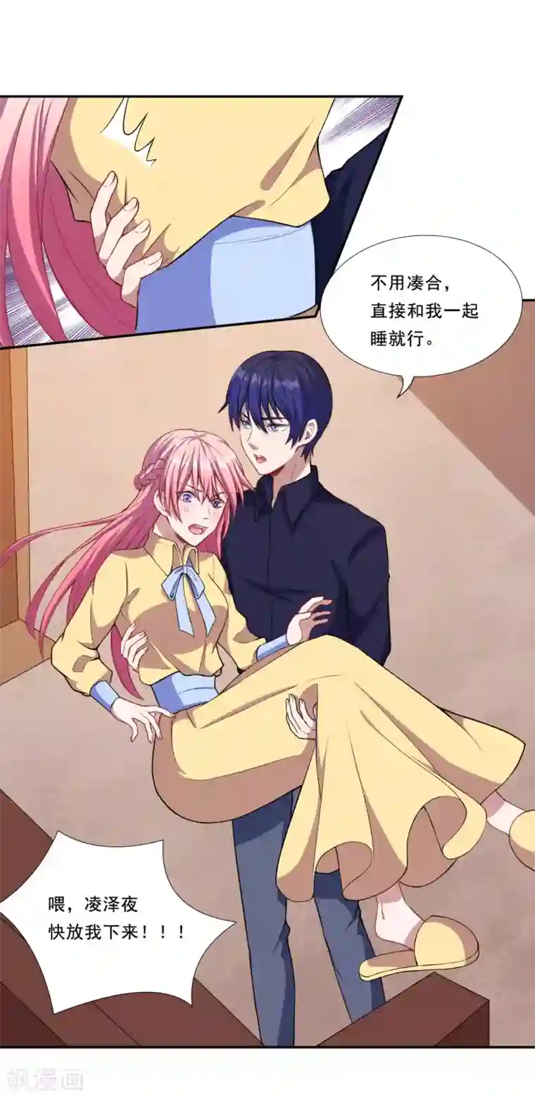 魔王新娘太难了第51话 和我睡一起！