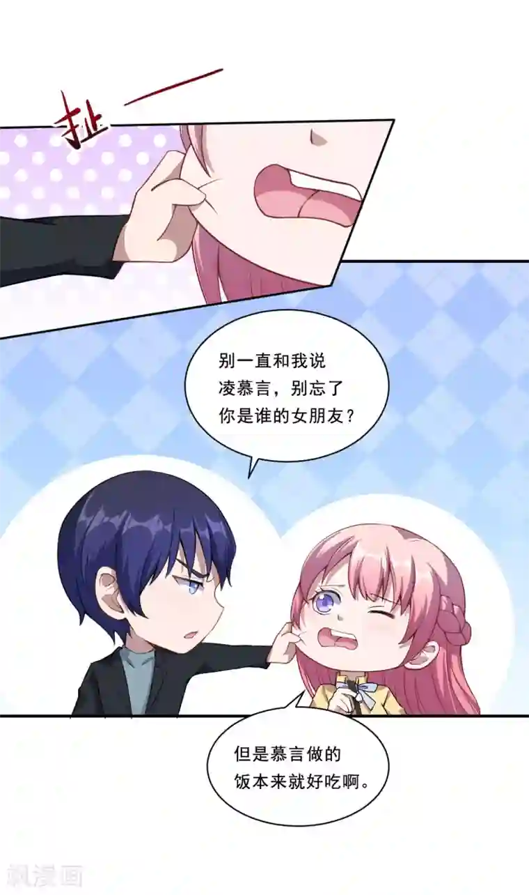 魔王新娘太难了第51话 和我睡一起！