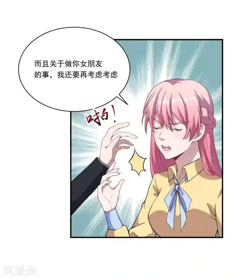 魔王新娘太难了第51话 和我睡一起！