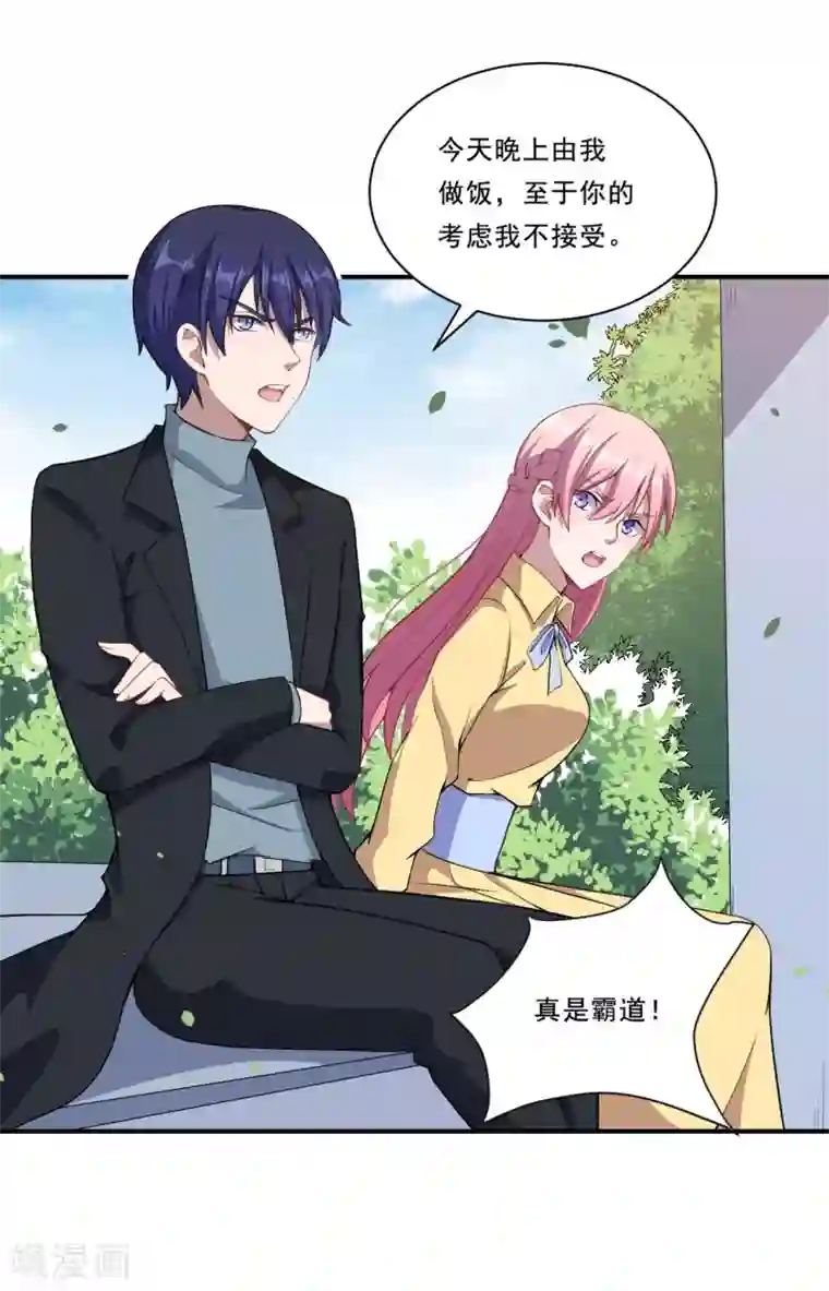 魔王新娘太难了第51话 和我睡一起！