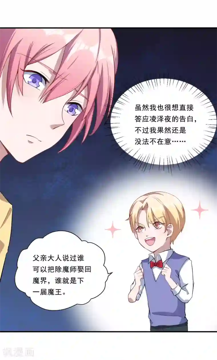 魔王新娘太难了第51话 和我睡一起！