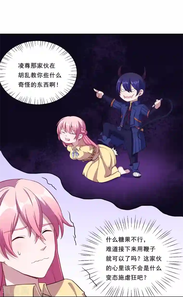 魔王新娘太难了第52话 我一定会成为魔王