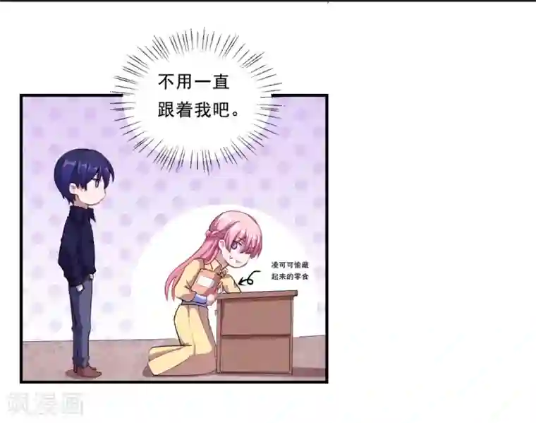 魔王新娘太难了第52话 我一定会成为魔王