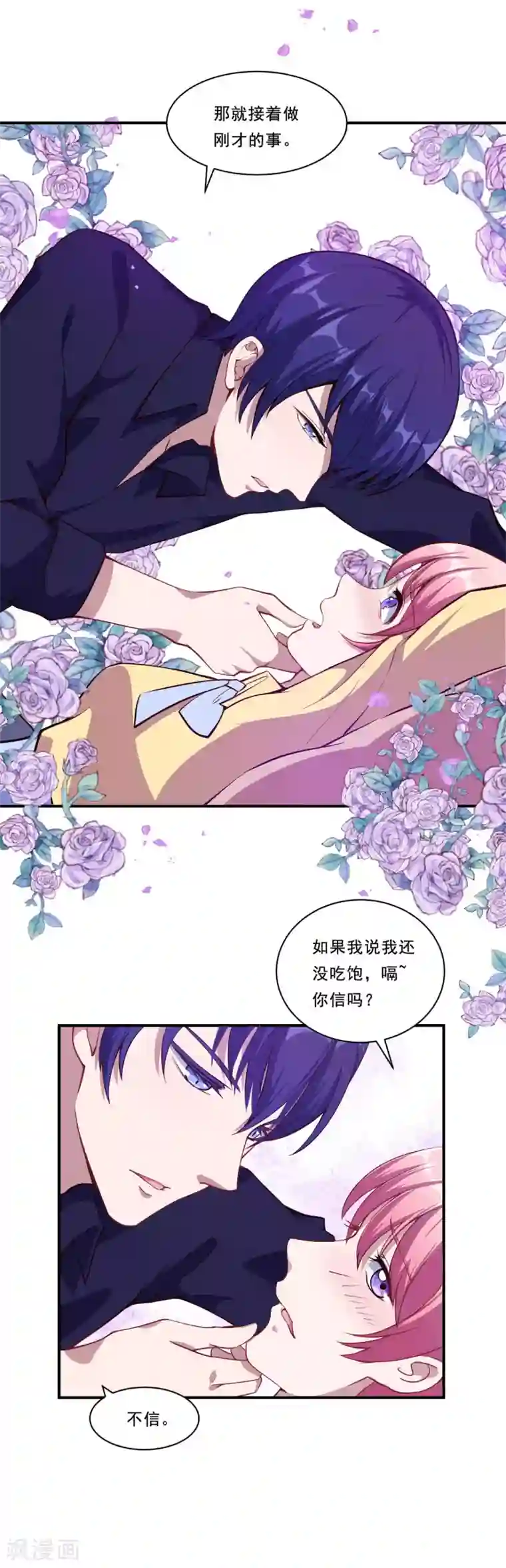 魔王新娘太难了第52话 我一定会成为魔王