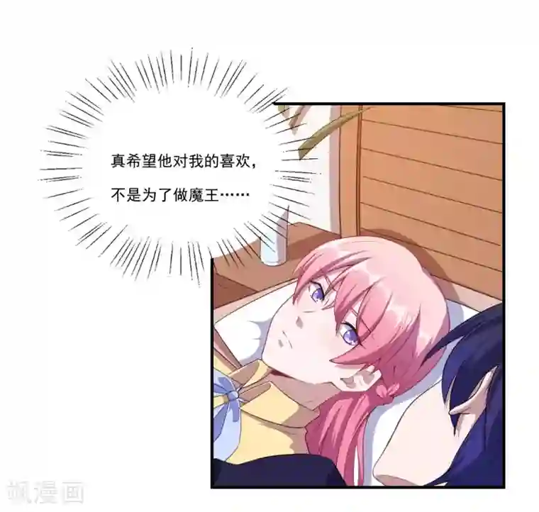 魔王新娘太难了第52话 我一定会成为魔王