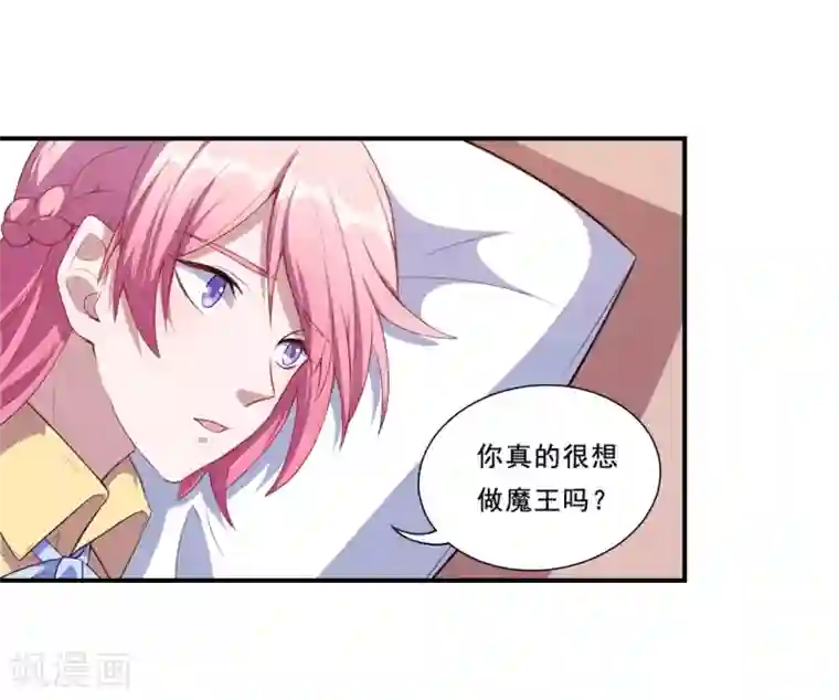 魔王新娘太难了第52话 我一定会成为魔王