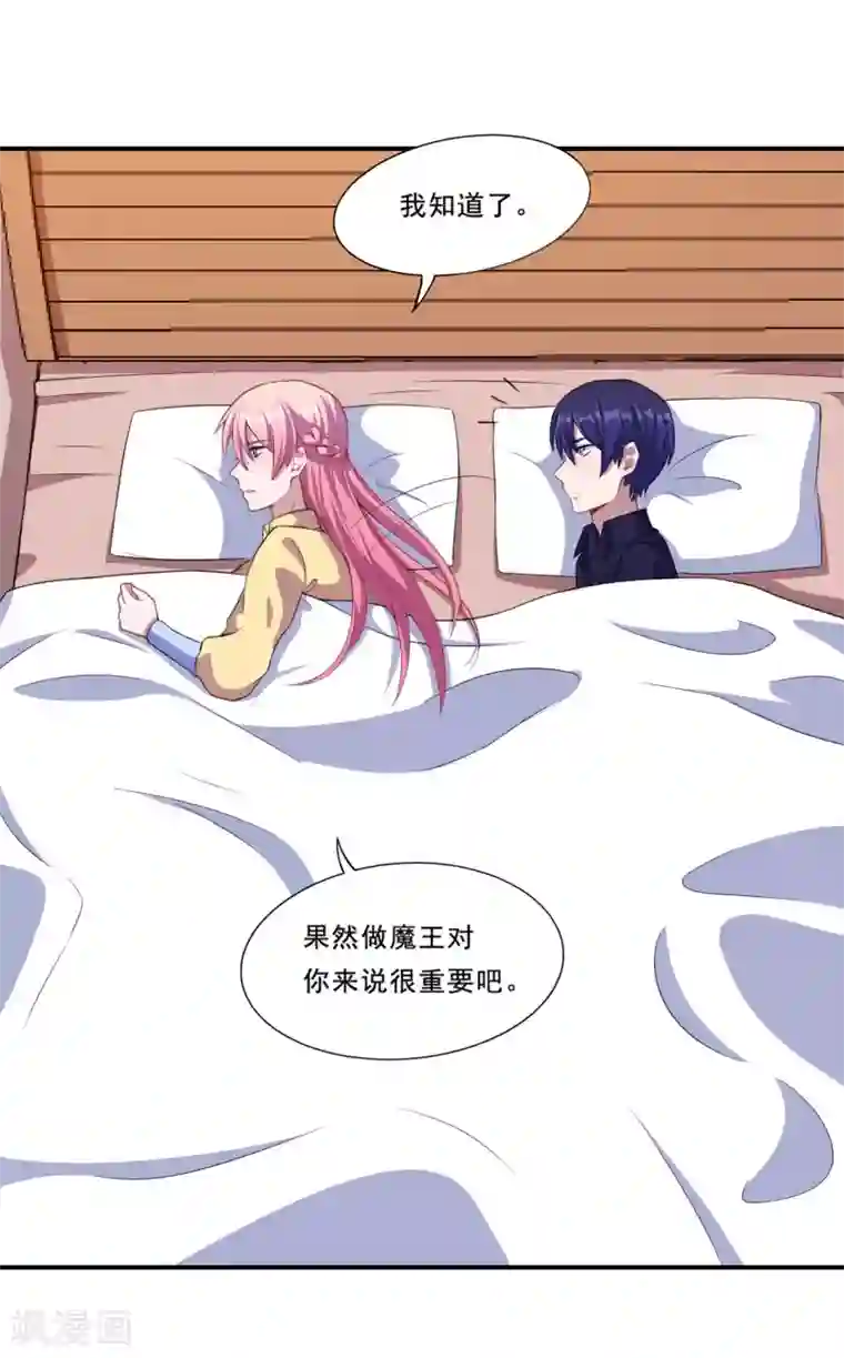 魔王新娘太难了第52话 我一定会成为魔王