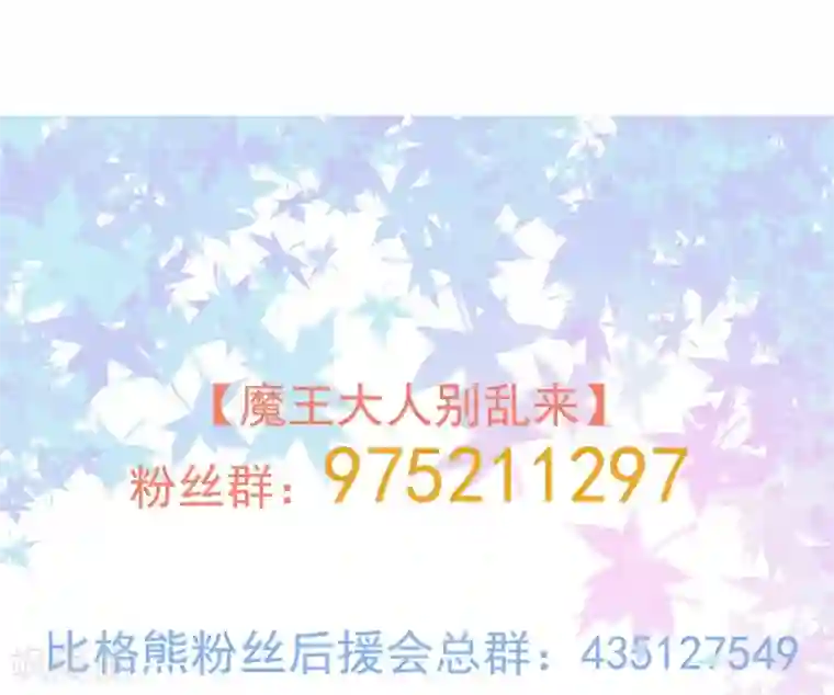 魔王新娘太难了第52话 我一定会成为魔王