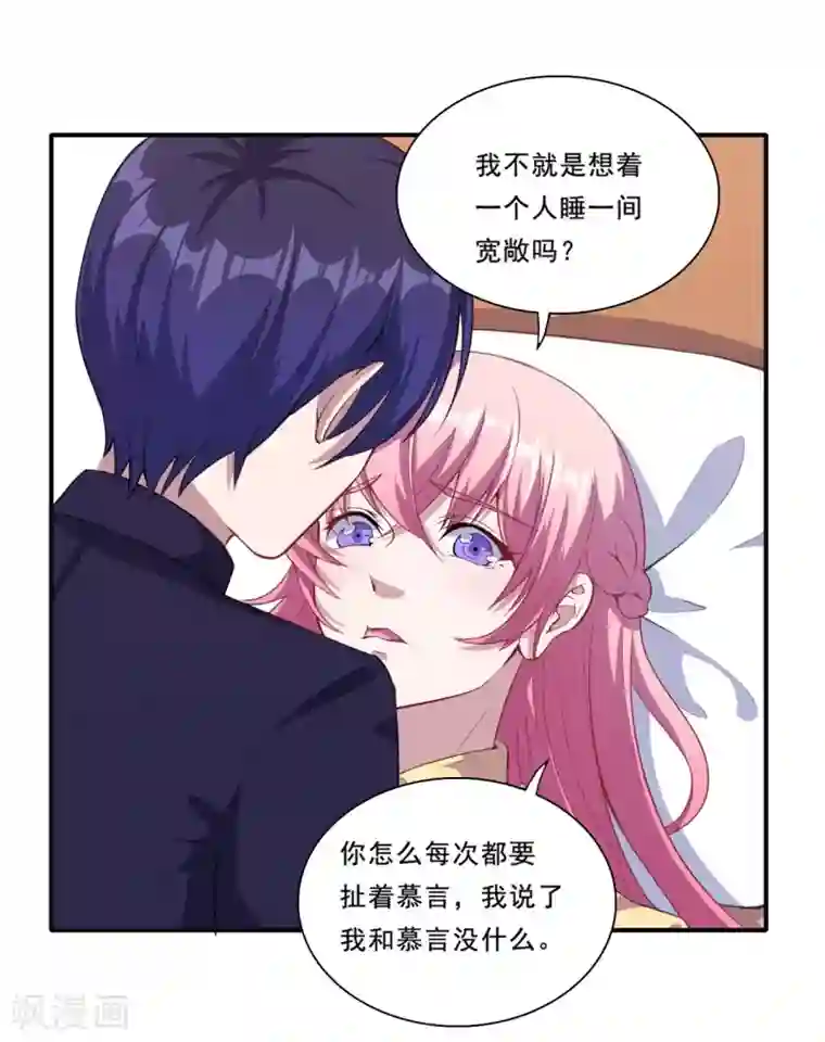 魔王新娘太难了第52话 我一定会成为魔王