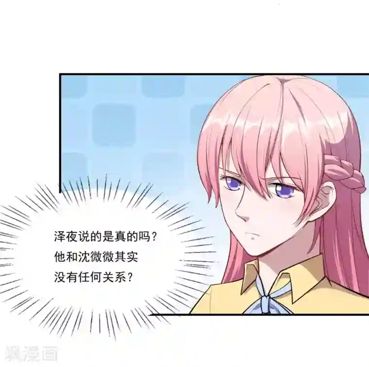 魔王新娘太难了第53话 我的女朋友