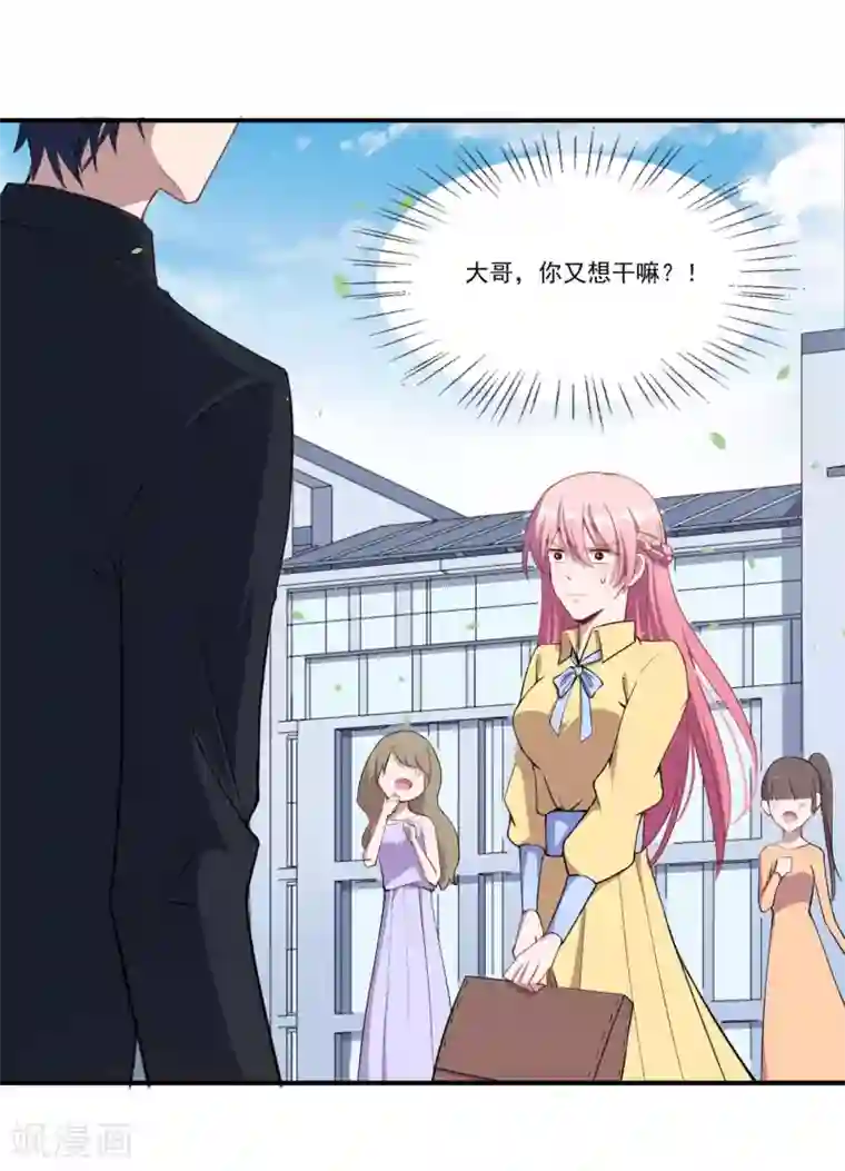 魔王新娘太难了第53话 我的女朋友