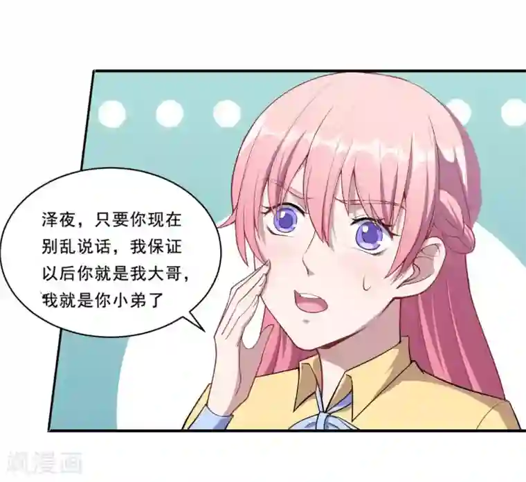 魔王新娘太难了第53话 我的女朋友