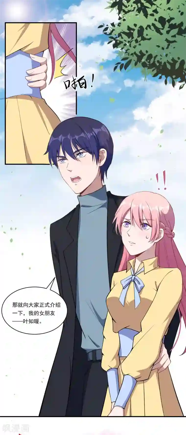 魔王新娘太难了第53话 我的女朋友