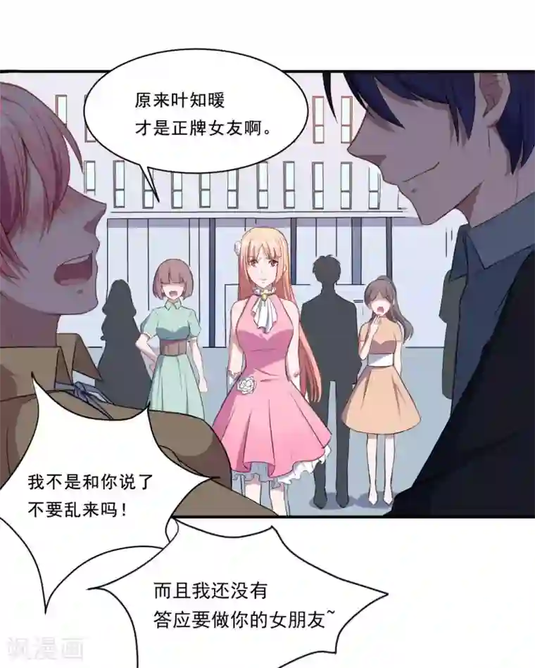 魔王新娘太难了第53话 我的女朋友