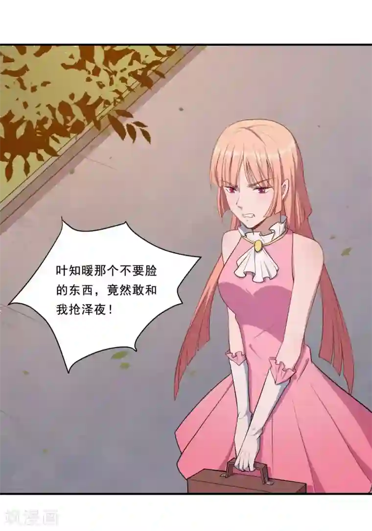 魔王新娘太难了第53话 我的女朋友