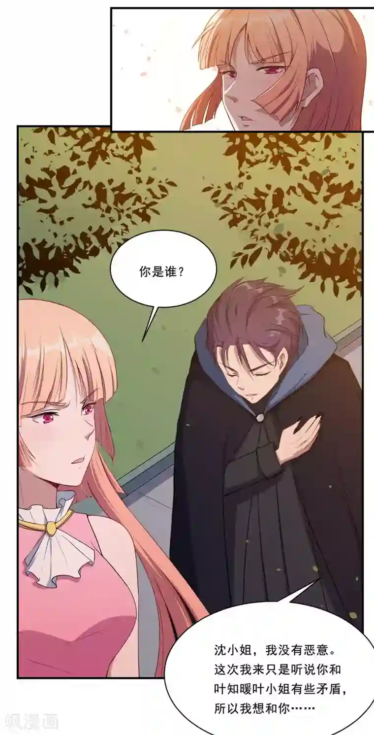 魔王新娘太难了第53话 我的女朋友