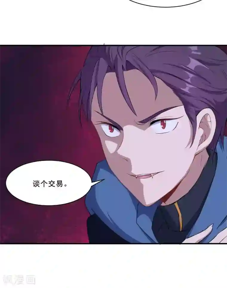 魔王新娘太难了第53话 我的女朋友