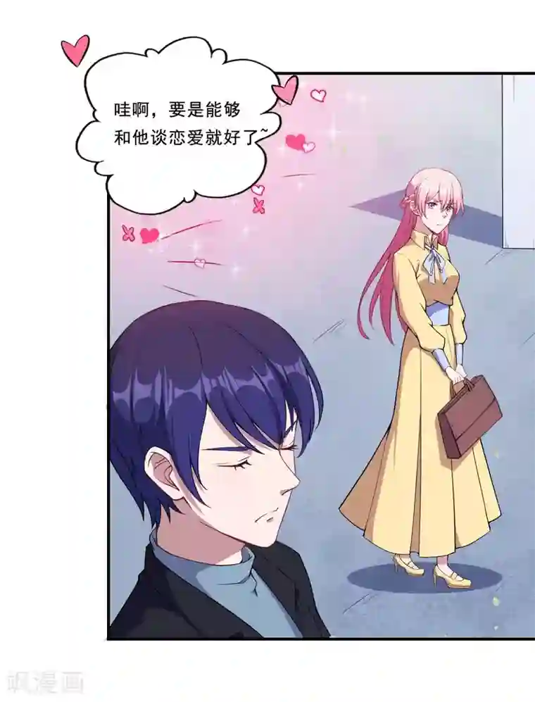 魔王新娘太难了第53话 我的女朋友