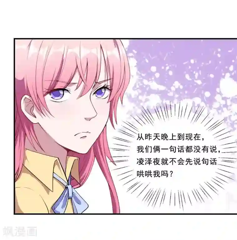 魔王新娘太难了第53话 我的女朋友