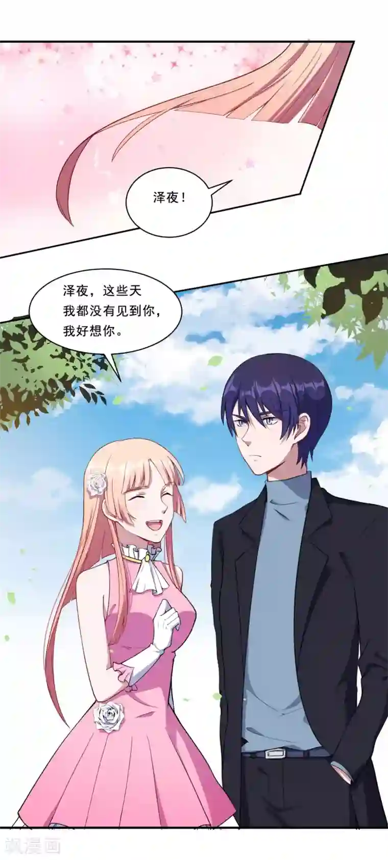 魔王新娘太难了第53话 我的女朋友