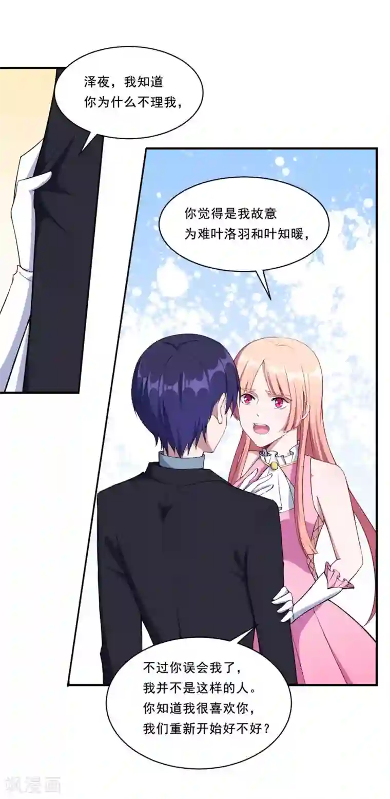 魔王新娘太难了第53话 我的女朋友