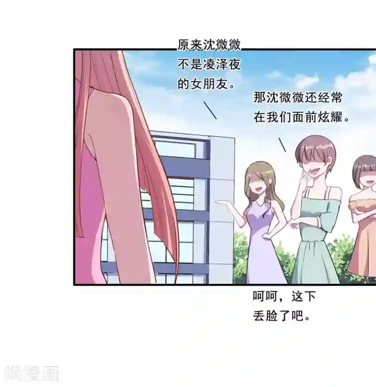 魔王新娘太难了第53话 我的女朋友