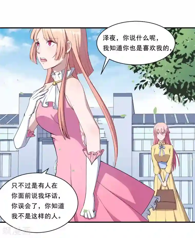 魔王新娘太难了第53话 我的女朋友