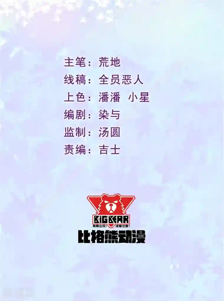 魔王新娘太难了第54话 你喜欢的是我！