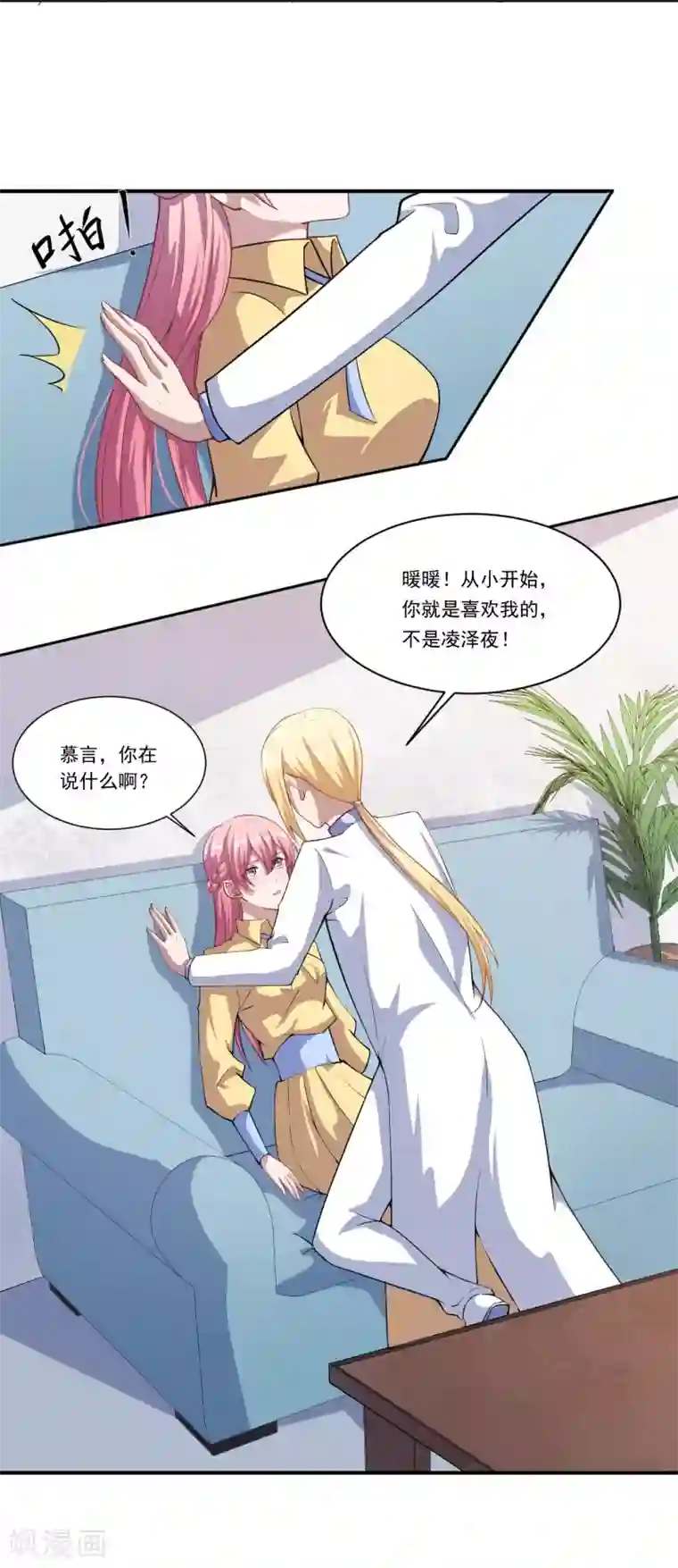 魔王新娘太难了第54话 你喜欢的是我！