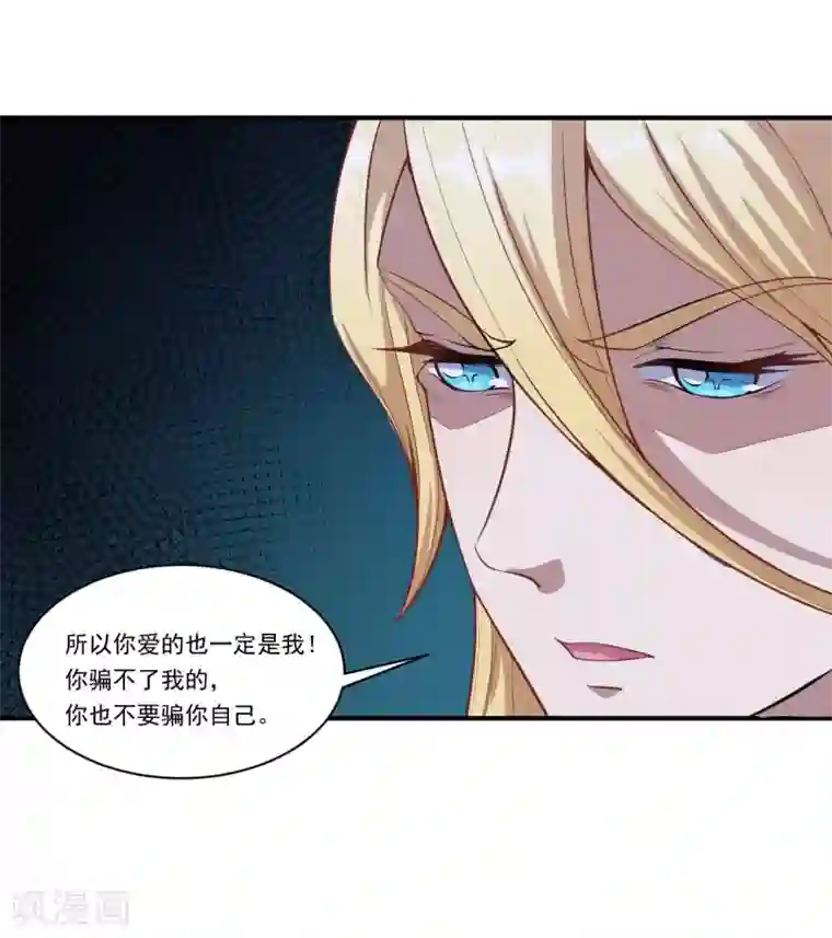 魔王新娘太难了第54话 你喜欢的是我！