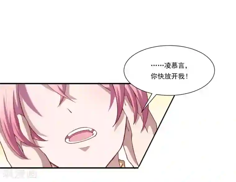 魔王新娘太难了第54话 你喜欢的是我！